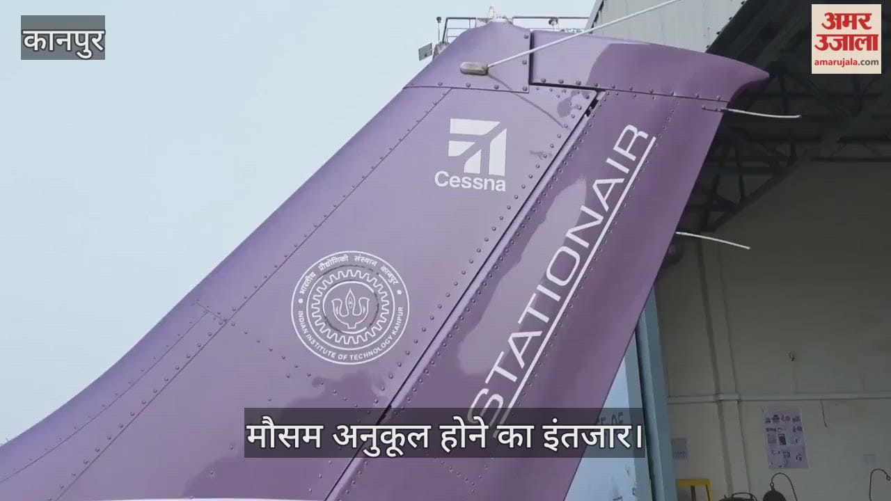 कानपुर: दिल्ली को प्रदूषण से बचाने की तैयारी, IIT कानपुर से कृत्रिम वर्षा मिशन पर विमान ने भरी उड़ान