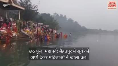 Chhath Puja: Women break their fast by offering prayers to the Sun in Mehtpur