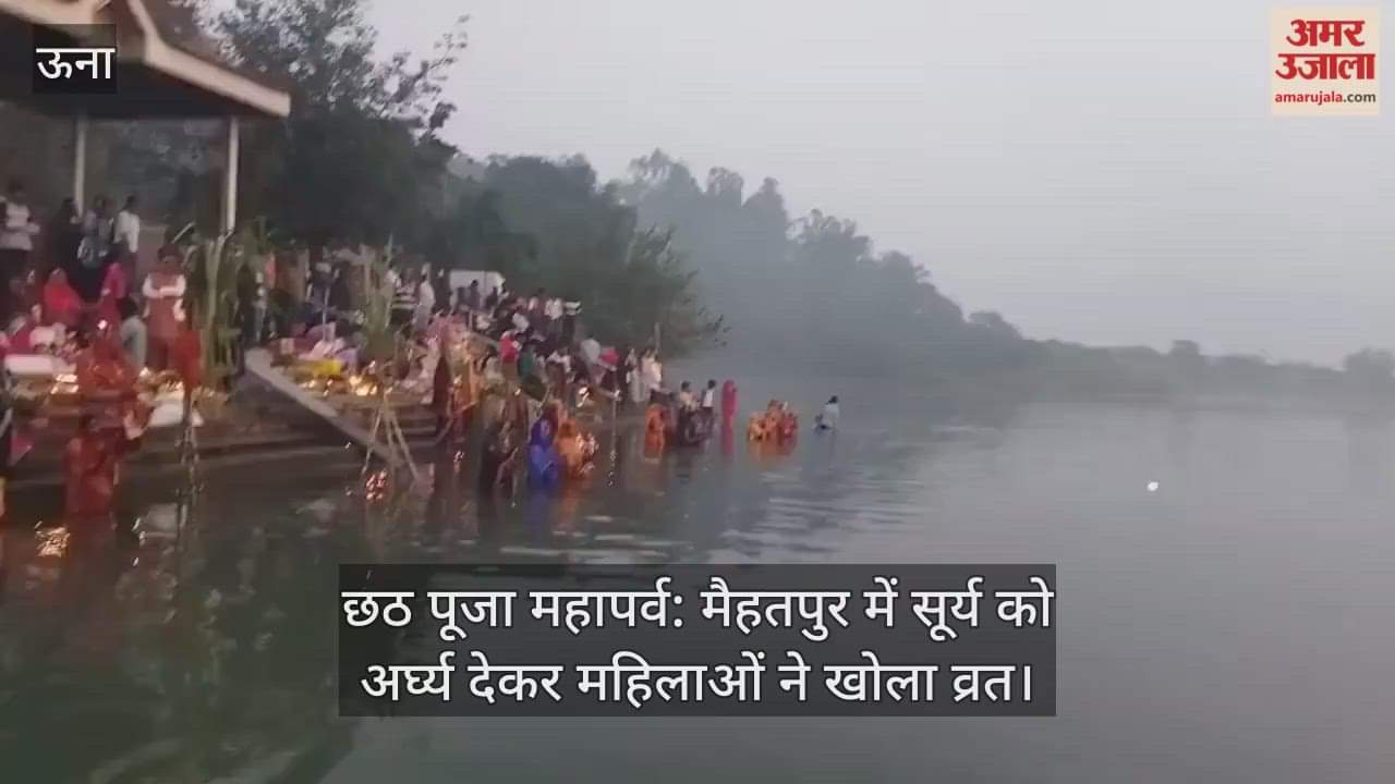 Chhath Puja: Women break their fast by offering prayers to the Sun in Mehtpur