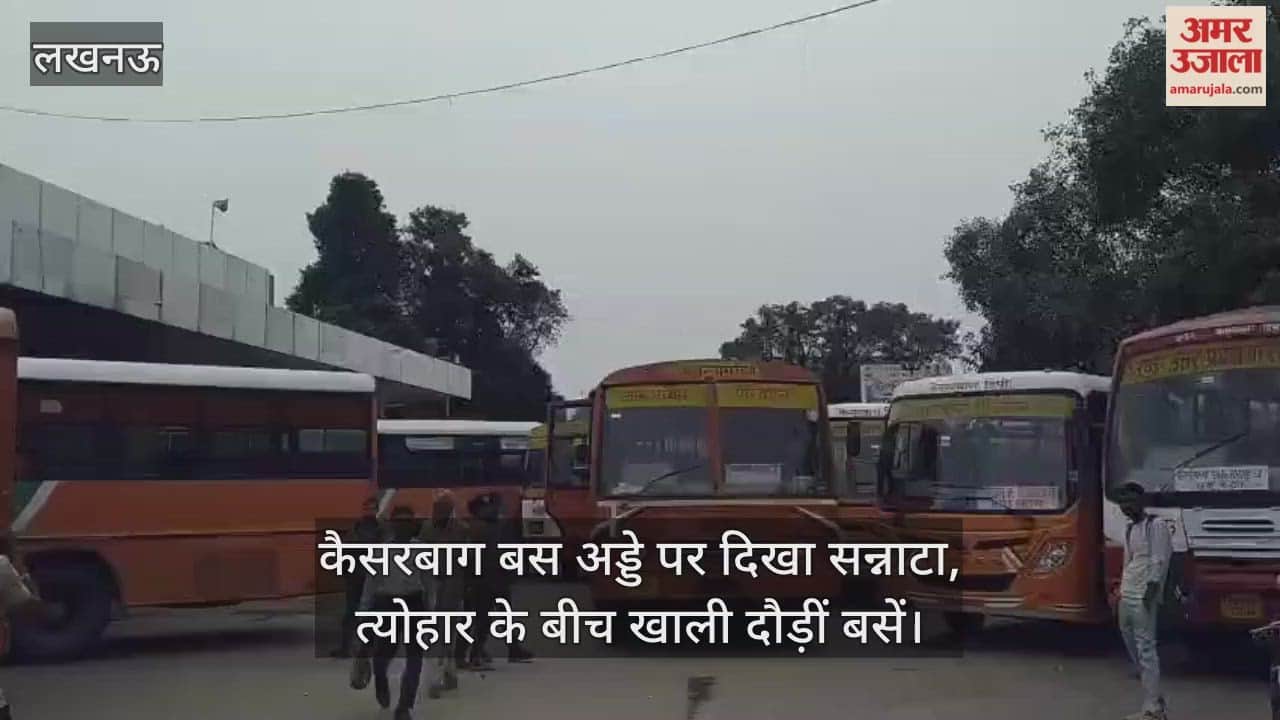 लखनऊ के कैसरबाग बस अड्डे पर दिखा सन्नाटा, त्योहार के बीच खाली दौड़ीं बसें