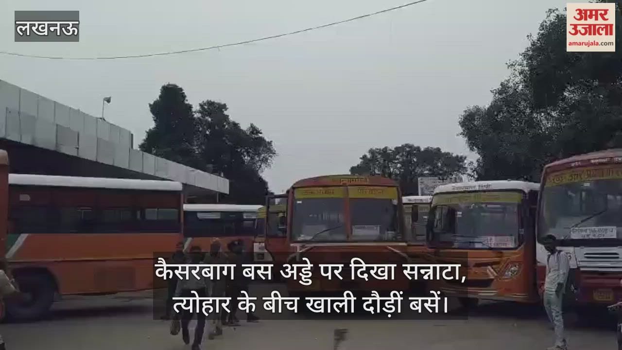 लखनऊ के कैसरबाग बस अड्डे पर दिखा सन्नाटा, त्योहार के बीच खाली दौड़ीं बसें