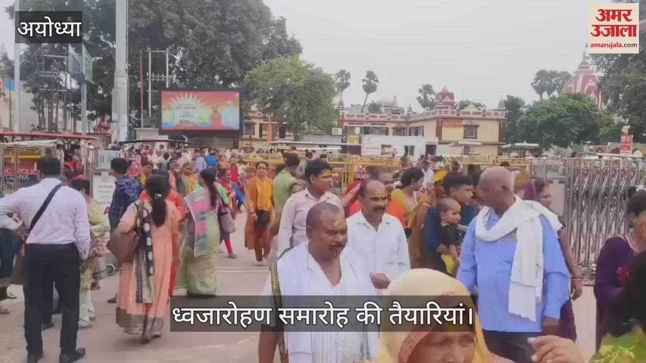 VIDEO: राम मंदिर का निर्माण पूरा होने के बाद अब तेज हुईं ध्वजारोहण समारोह की तैयारियां