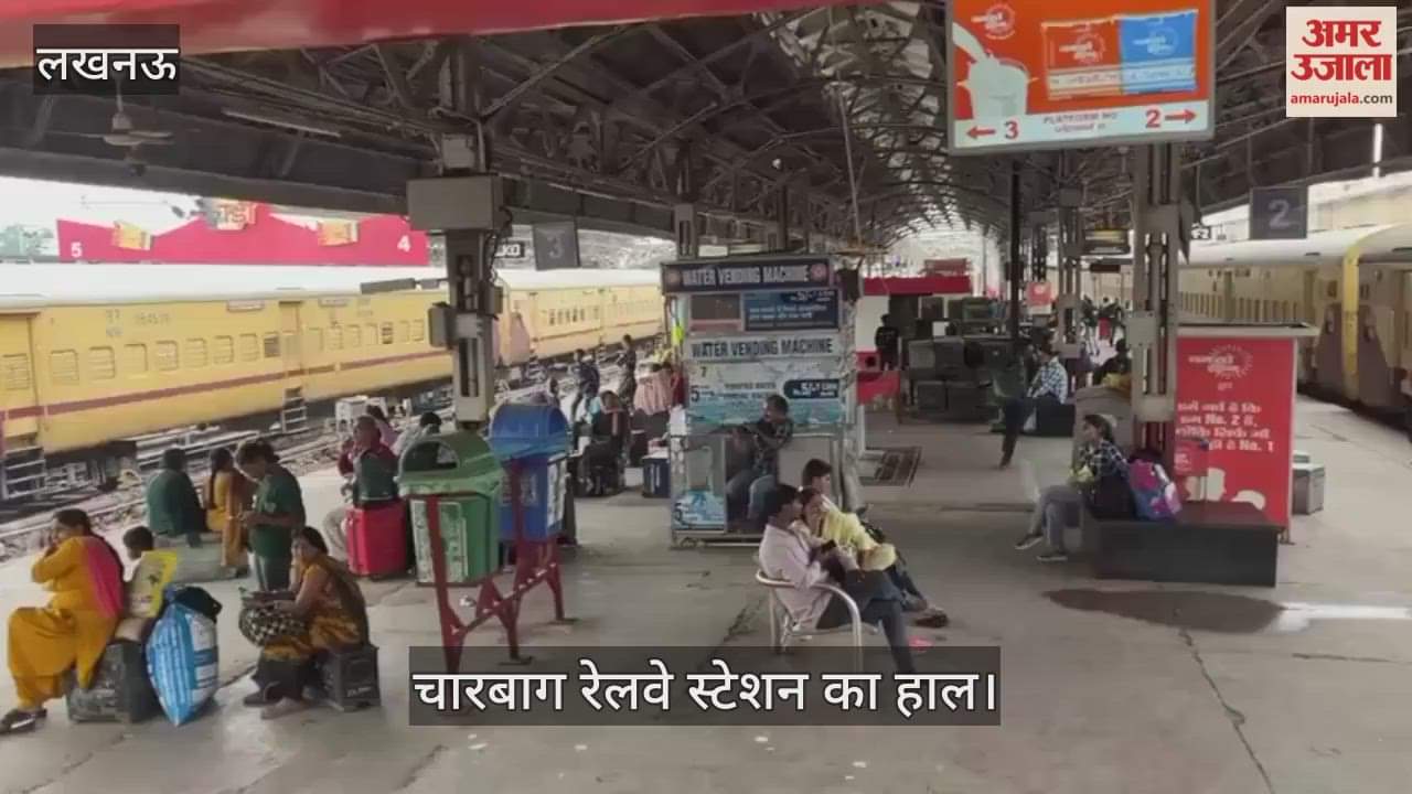 VIDEO: रेलवे स्टेशनों पर अब कम हुई भीड़, हालात हुए सामान्य