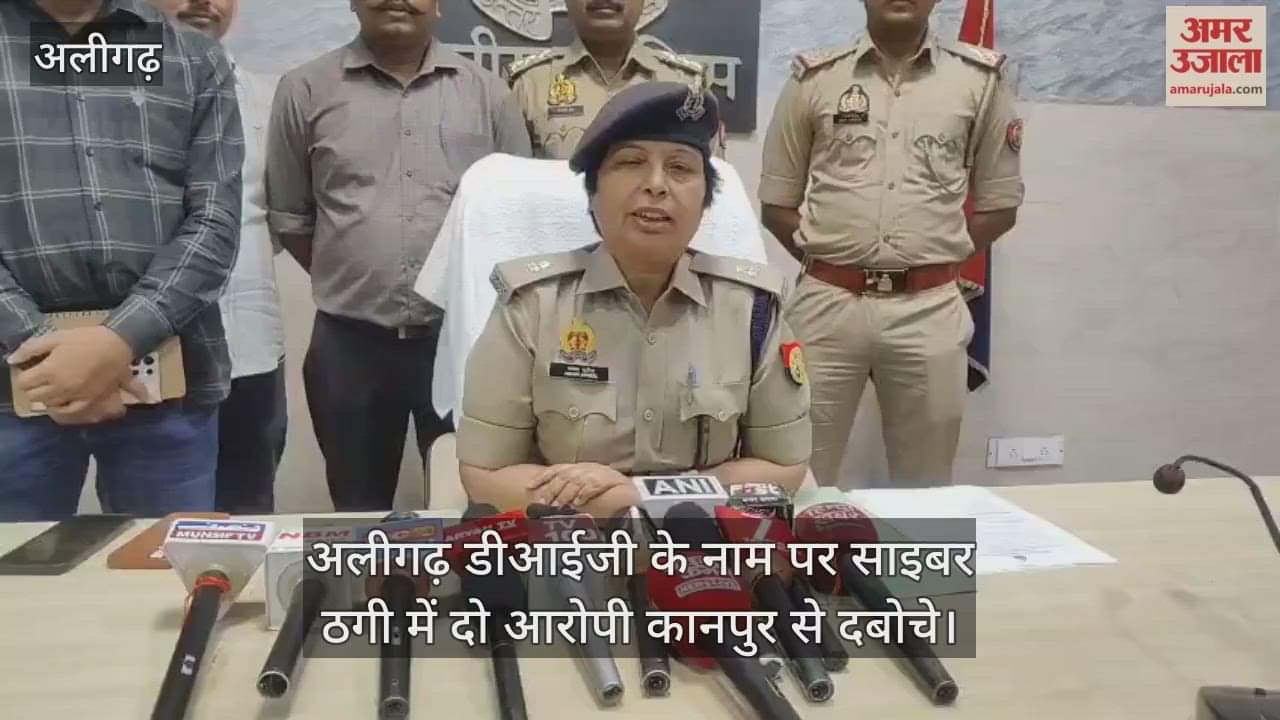 अलीगढ़ डीआईजी के नाम पर साइबर ठगी में दो आरोपी कानपुर से दबोचे