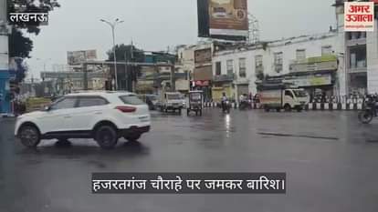 Video : लखनऊ के हजरतगंज चौराहे पर जमकर बारिश