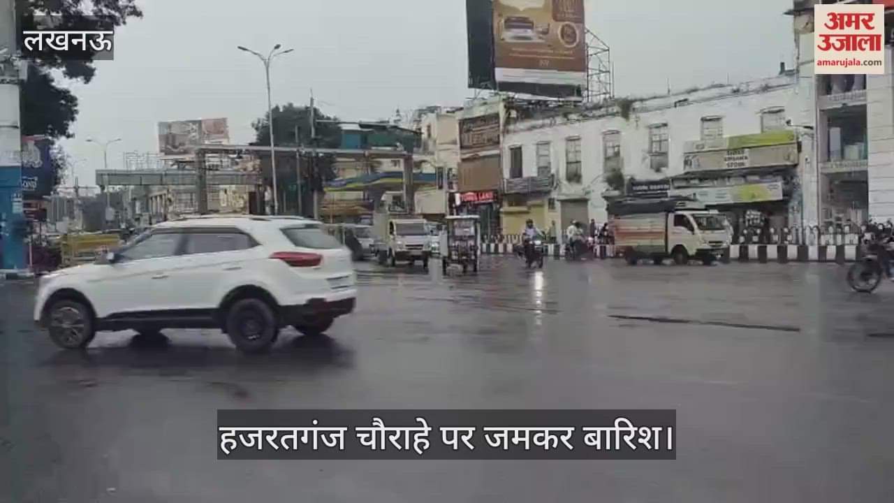 Video : लखनऊ के हजरतगंज चौराहे पर जमकर बारिश