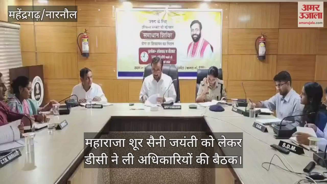 DC held a meeting of officials regarding Maharaja Shoor Saini Jayanti