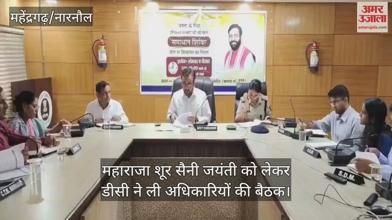 DC held a meeting of officials regarding Maharaja Shoor Saini Jayanti