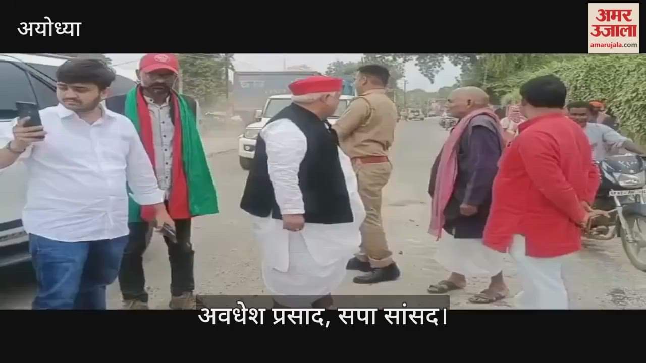 VIDEO: सपा सांसद अवधेश प्रसाद ने परिक्रमा पथ का निरीक्षण कर प्रशासनिक तैयारियों पर उठाए सवाल