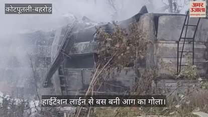Kotputli-Behror News: Investigation begins into death of 3 people in bus fire caused by high-tension line