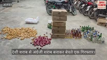 Racketeering racket of making English liquor from country liquor Excise Police Arrest 1 with Counterfeit Goods