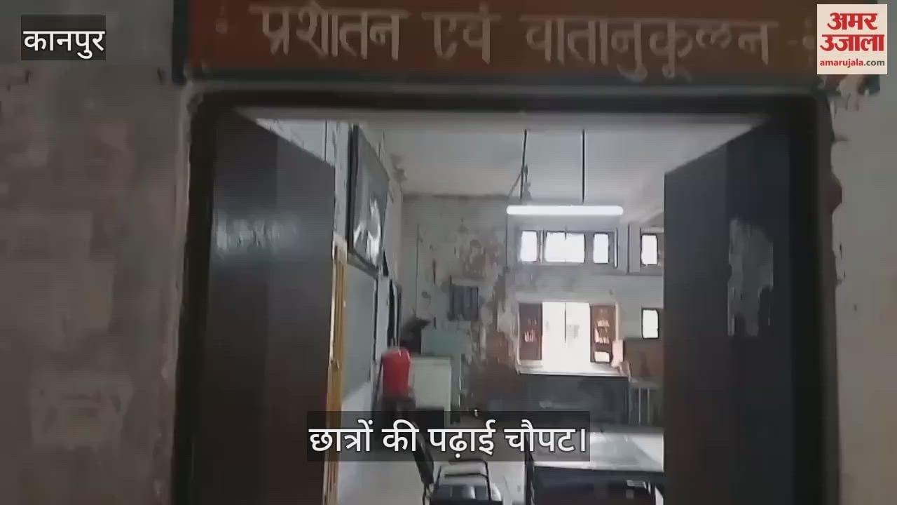 कानपुर में पांडु नगर राजकीय आईटीआई में बदहाली, कक्षाएं खाली और इंस्ट्रक्टर नदारद