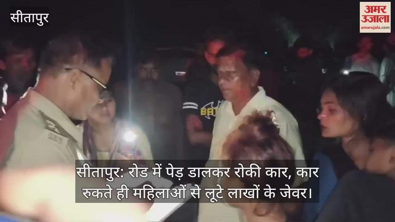 सीतापुर: रोड में पेड़ डालकर रोकी कार, कार रुकते ही महिलाओं से लूटे लाखों के जेवर
