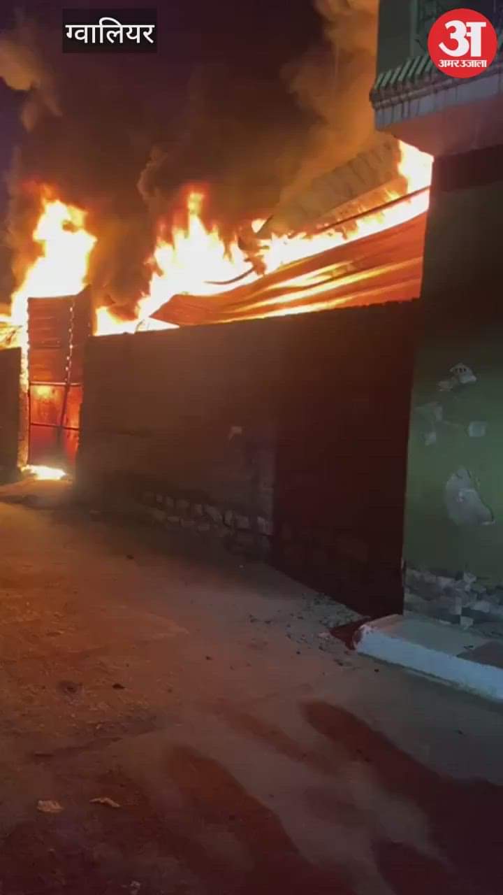 Gwalior News: A massive fire broke out in a scrap warehouse