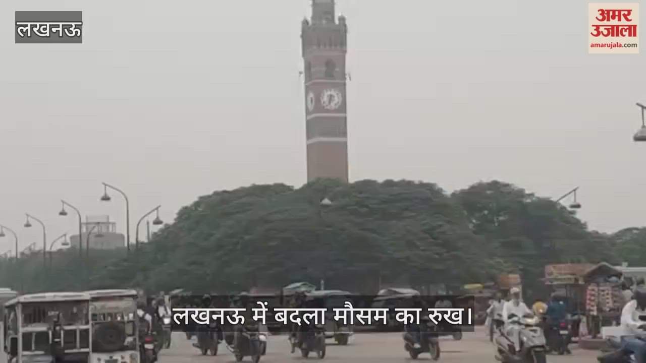 लखनऊ में बदला मौसम का रुख, सुबह से आसमान में छाई बदली
