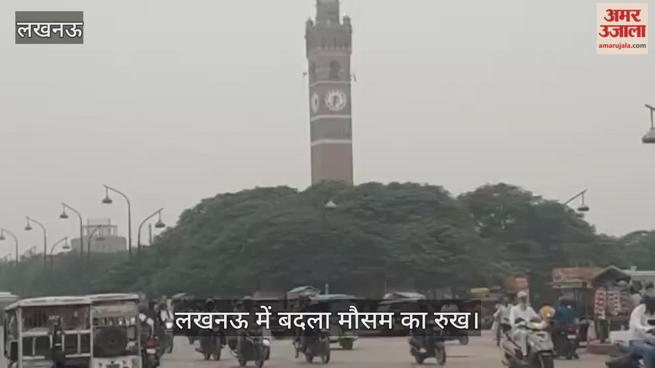 लखनऊ में बदला मौसम का रुख, सुबह से आसमान में छाई बदली