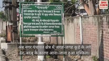 Piles of garbage litter the Amb Nagar Panchayat area, making movement difficult due to the stench.