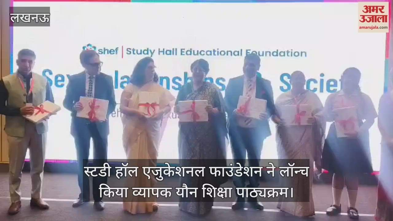 लखनऊ में स्टडी हॉल एजुकेशनल फाउंडेशन ने लॉन्च किया व्यापक यौन शिक्षा पाठ्यक्रम