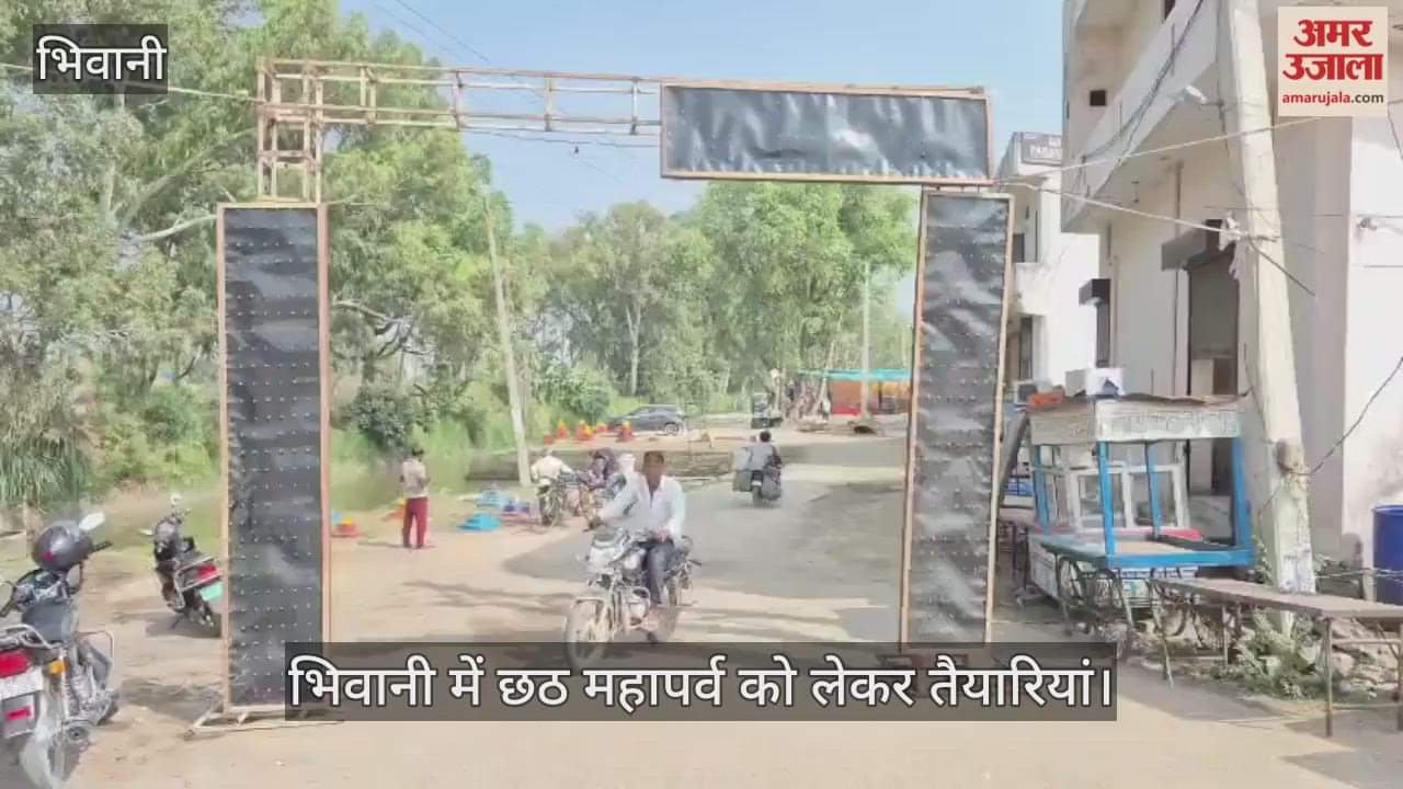 Preparations underway for Chhath Mahaparva in Bhiwani