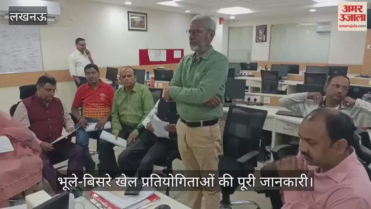 15 नवंबर को लखनऊ में होंगी भूले-बिसरे खेल प्रतियोगिताएं, जानें पूरी जानकारी