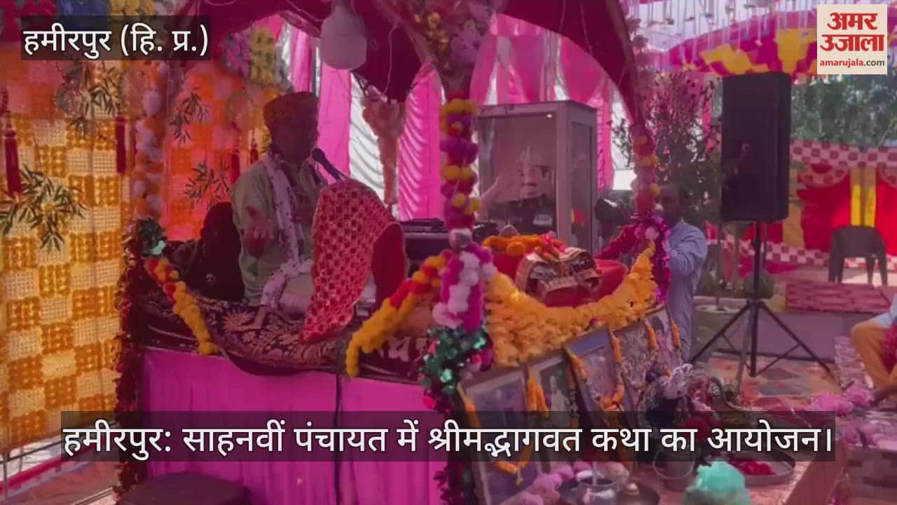 Hamirpur: Shrimad Bhagwat Katha organized in Sahnvi Panchayat