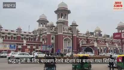 छठ पूजा के लिए लखनऊ आने वाले श्रद्धालुओं के लिए चारबाग रेलवे स्टेशन पर बनाया गया शिविर