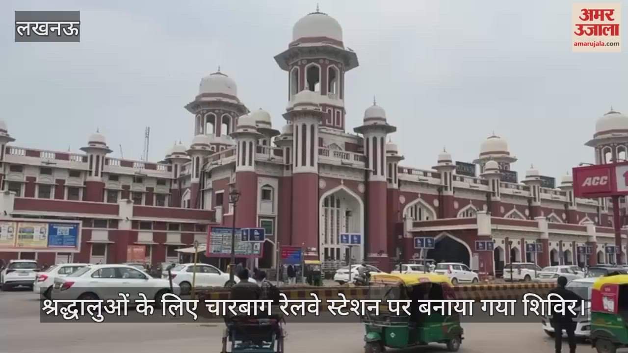 छठ पूजा के लिए लखनऊ आने वाले श्रद्धालुओं के लिए चारबाग रेलवे स्टेशन पर बनाया गया शिविर