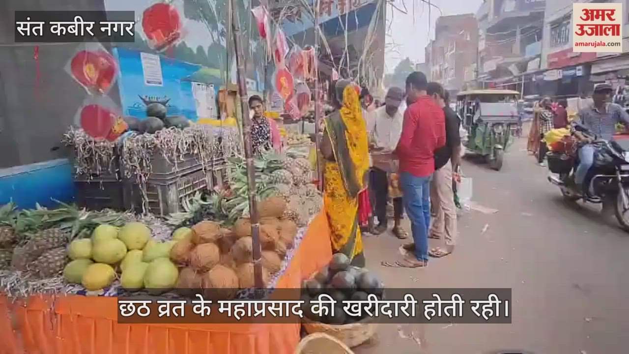 Chhath Mahaparva: Shopping for fasting items continued till the last minute.