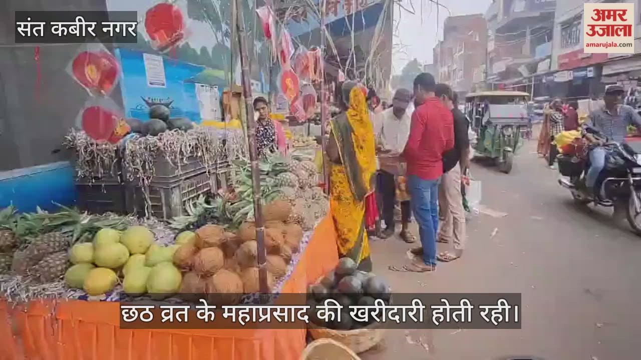 Chhath Mahaparva: Shopping for fasting items continued till the last minute.