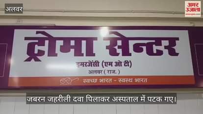 Alwar News: Husband-father-in-law accused of beating and forcibly feeding poisonous substance to married woman