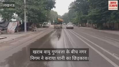 लखनऊ में खराब वायु गुणवत्ता के बीच नगर निगम ने कराया पानी का छिड़काव