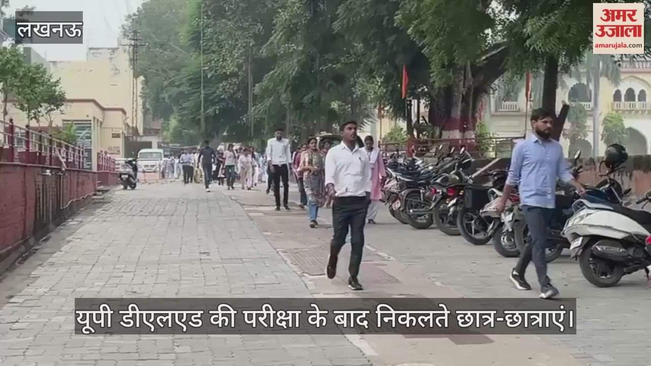 यूपी डीएलएड की परीक्षा शुरू, लखनऊ में राजकीय जुबिली इंटर कॉलेज से एग्जाम के बाद निकलते छात्र-छात्राएं