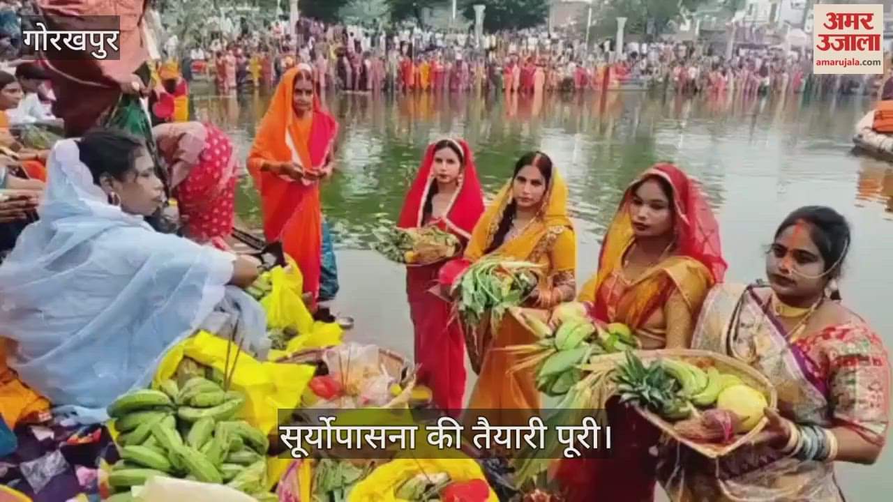 Gorakhpur is immersed in the faith of Surya worship, the ghat is ready.