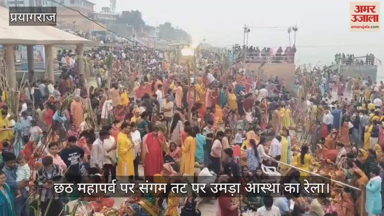 On the occasion of Chhath Mahaparva, a wave of faith gathered on the banks of Sangam, devotees offered prayers to the setting sun.