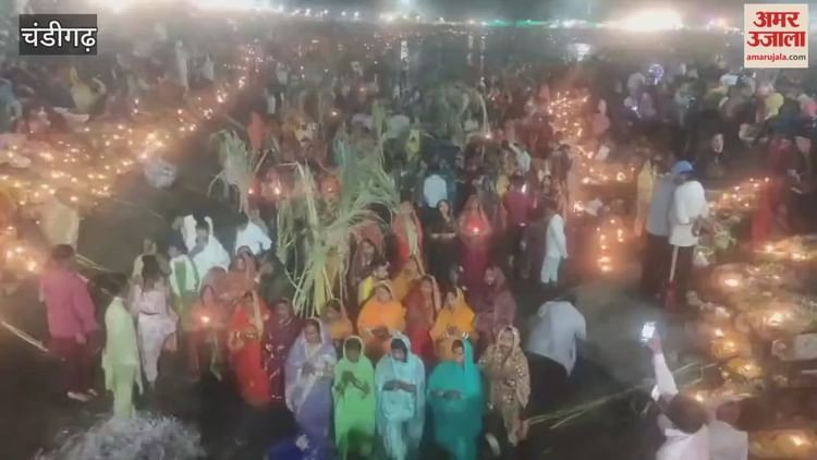 Chhath Mahaparva Devotees In Chandigarh Offered Prayers To Rising Sun – Amar Ujala Hindi News Live