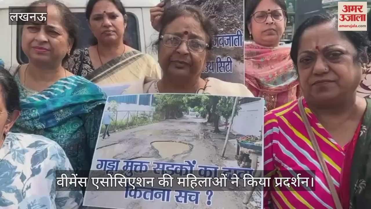 VIDEO: बदहाल सड़कें और कूड़े को लेकर साउथ सिटी वीमेंस एसोसिएशन की महिलाओं ने किया प्रदर्शन