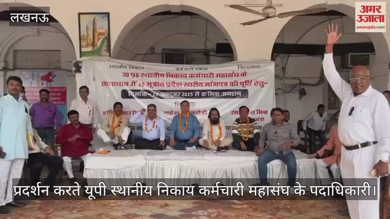 VIDEO: नगर निगम कार्यालय पर 10 सूत्रीय मांगों को लेकर प्रदर्शन करते यूपी स्थानीय निकाय कर्मचारी महासंघ के पदाधिकारी