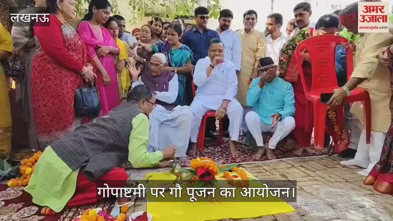 VIDEO: गोपाष्टमी पर गौ पूजन करते पर्यटन मंत्री जयवीर सिंह व अन्य