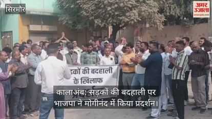 Kala Amb: BJP protests in Moginand over poor road conditions