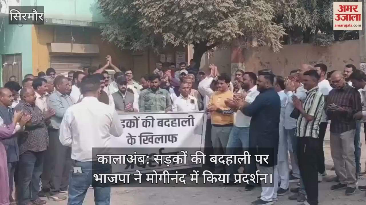 Kala Amb: BJP protests in Moginand over poor road conditions