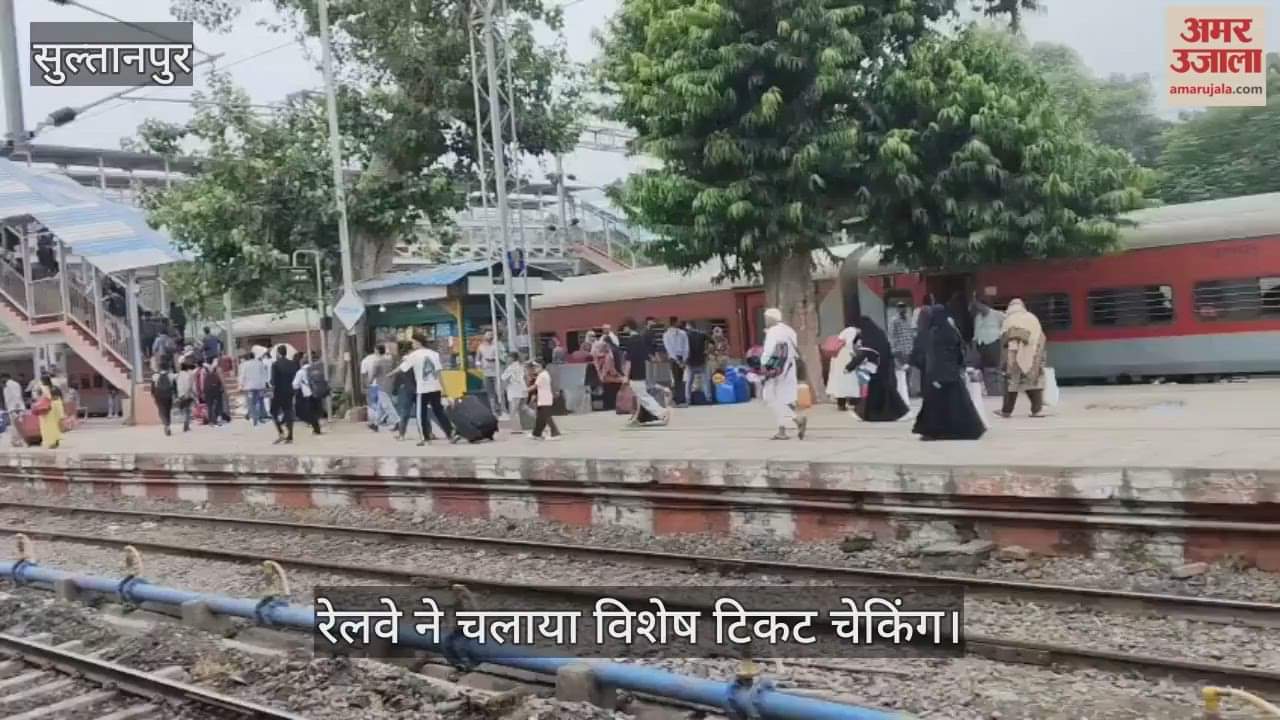 VIDEO: चौदह कोसी परिक्रमा पर अयोध्या जाने वाली ट्रेनों में बढ़ी भीड़, रेलवे ने चलाया विशेष टिकट चेकिंग अभियान