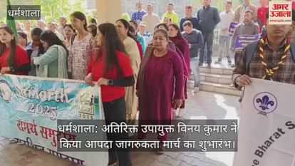 Dharamshala: Additional Deputy Commissioner Vinay Kumar inaugurated the disaster awareness march.