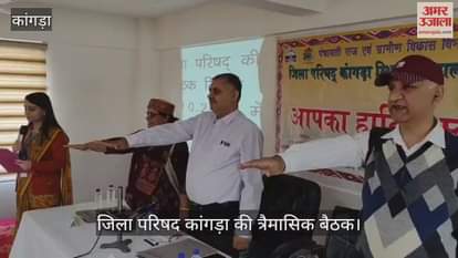 In the quarterly meeting of the District Council Kangra, the members and officials were administered the oath for tobacco freedom.