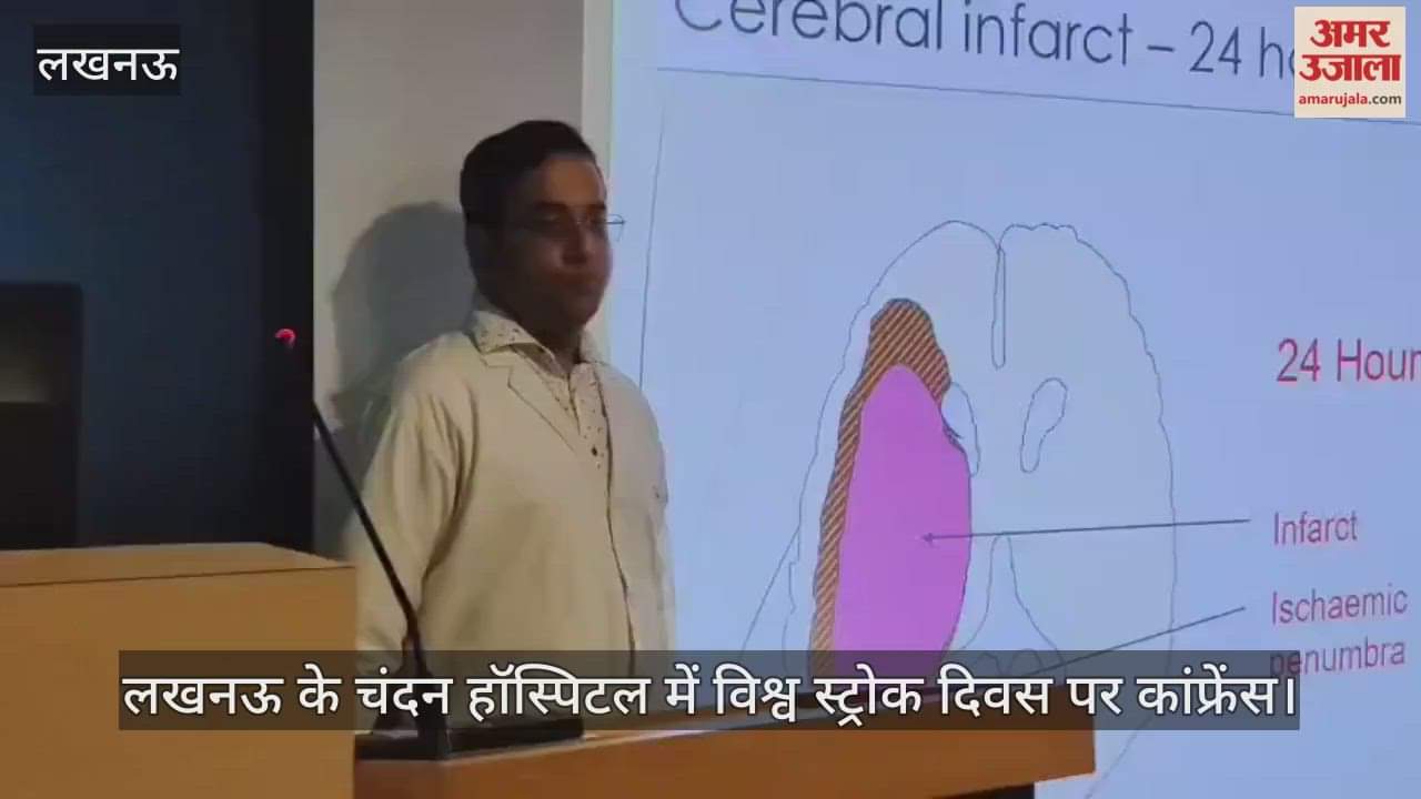 Video : लखनऊ के चंदन हॉस्पिटल में विश्व स्ट्रोक दिवस पर कांफ्रेंस