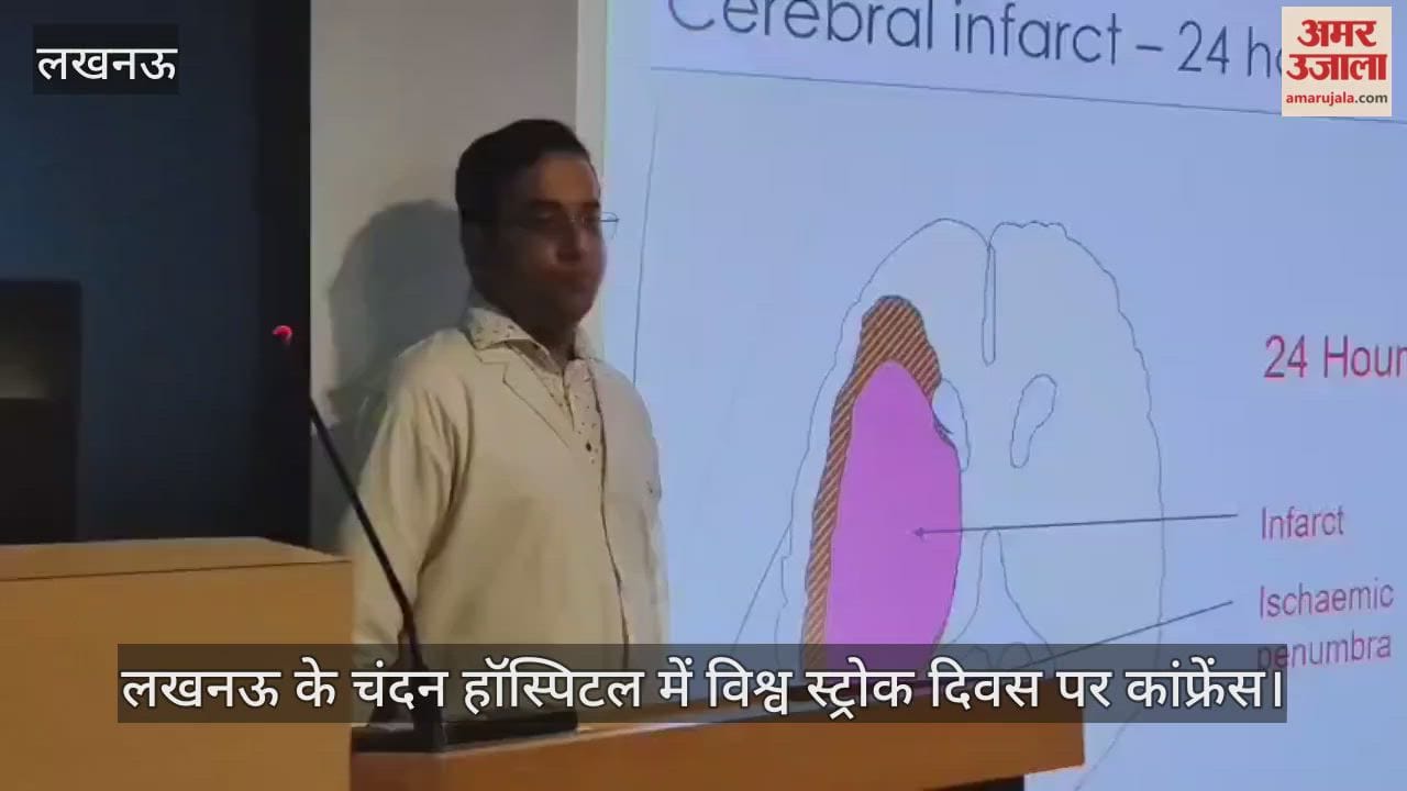 Video : लखनऊ के चंदन हॉस्पिटल में विश्व स्ट्रोक दिवस पर कांफ्रेंस