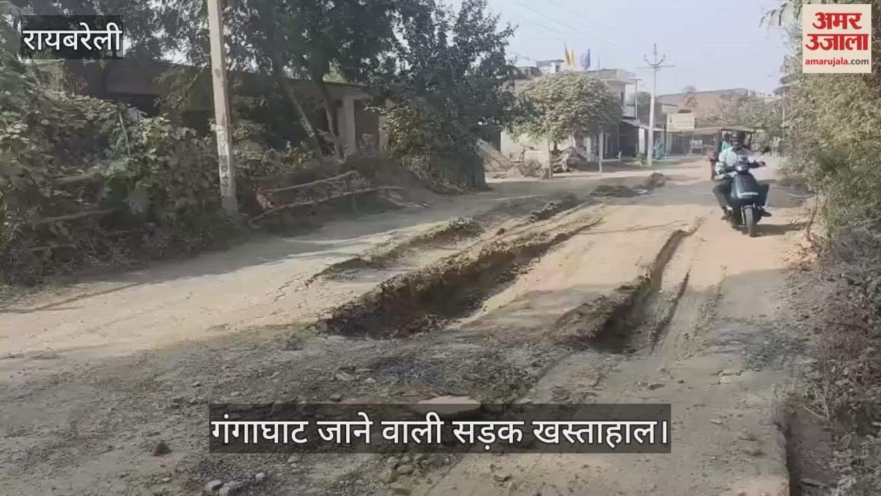 VIDEO: सड़क के गड्ढों से होकर गुजरेंगे गंगा स्नान करने वाले स्नानार्थी, गंगाघाट जाने वाली सड़क खस्ताहाल