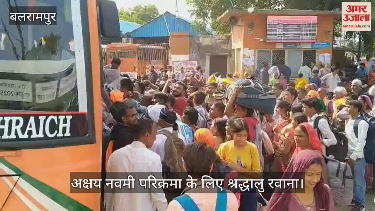 VIDEO: अक्षय नवमी परिक्रमा के लिए श्रद्धालु रवाना, 11 कोसी परिक्रमा में होंगे शामिल