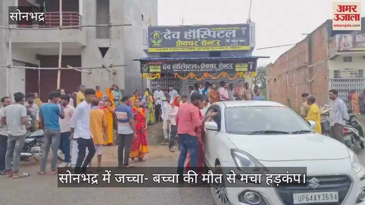 Mother and child died in private hospital in Sonbhadra