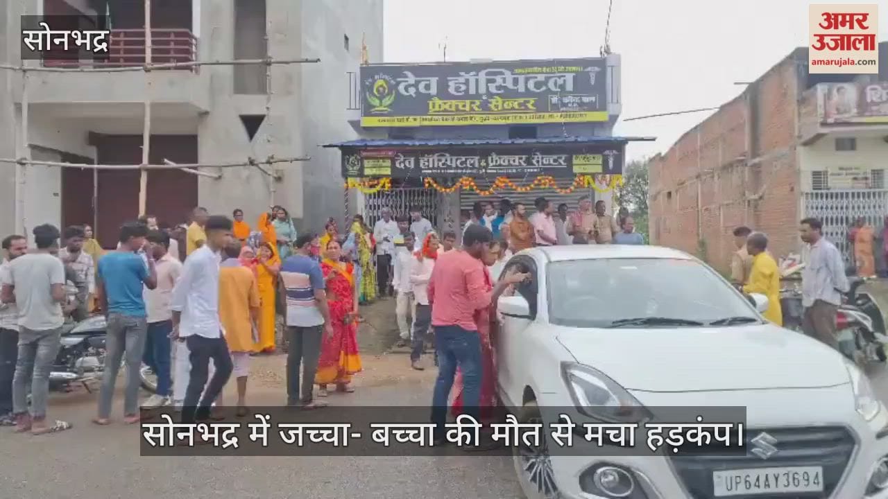 Mother and child died in private hospital in Sonbhadra