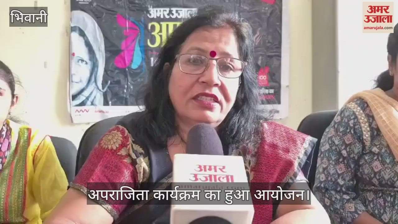 Aparajita program was organized in Bhiwani